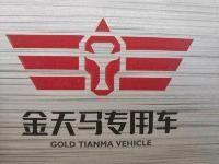 Liaoning Jin Tianma Special Vehicle Manufacturing Co., Ltd.