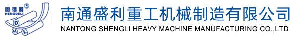 Nantong Shengli Heavy Machine Manufacturing Co.,Ltd.