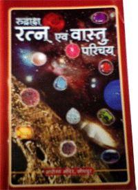 Rudraksha Vastu and Ratna Hindi Book