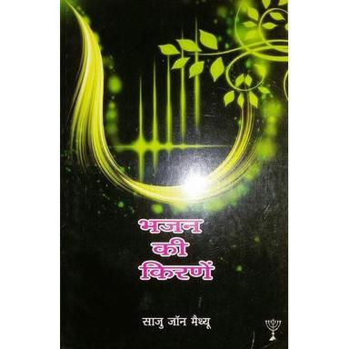 Bhajan Ki Kirane Book