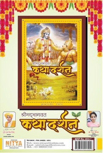 Rectangle Shreemad Bhagwat Katha Darshan Book (Moksh Dayak Granth)